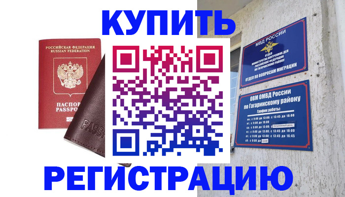 временная регистрация для всех в Аркадаке