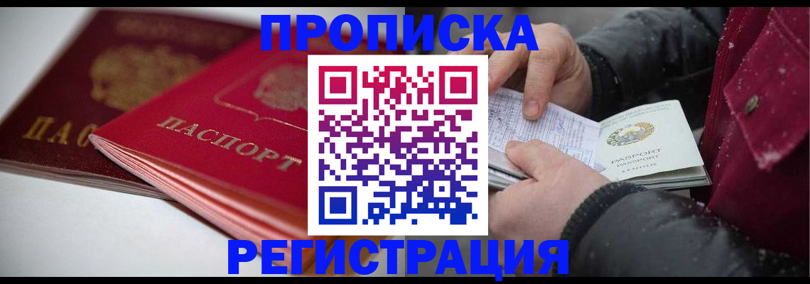 прописка иностранных граждан в Аркадаке