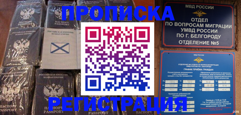 прописка гарантия в Аркадаке