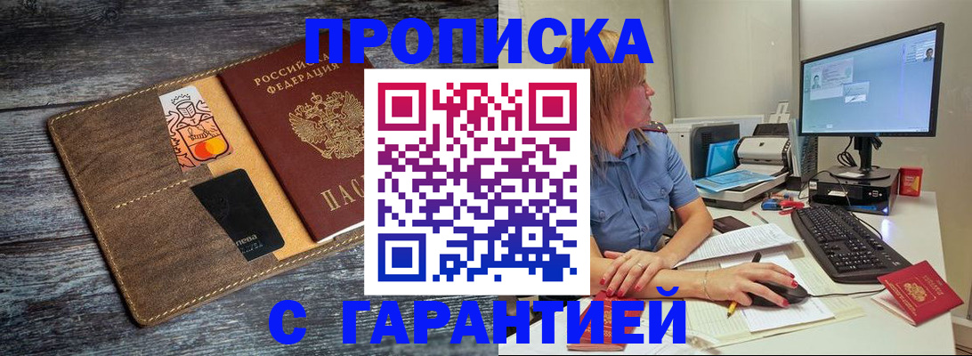 временная прописка в Аркадаке